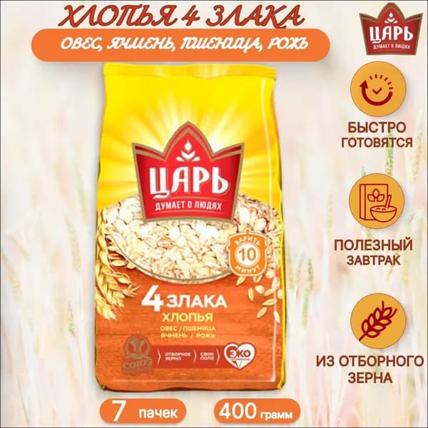 Хлопья из 4 злаков Царь 400гр., 7 шт.