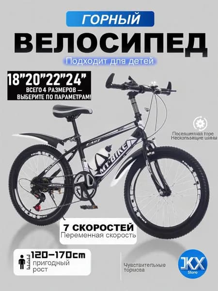 Велосипед Горный, Детский велосипед--