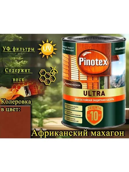 Pinotex Ultra пропитка ЦВЕТ: Африканский махагон 036 0,9л