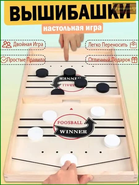 Настольный хоккей с шашками Slingpuck, премиумверсия Foosball Winner, для детей и взрослых, выполненный в формате вышибашек-