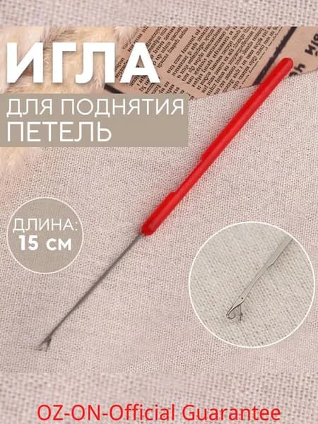 Крючок для вязания