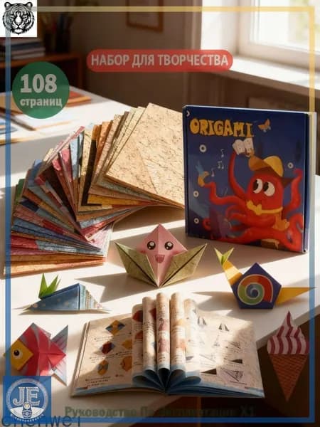 3D оригами набор из 108 цветных листов