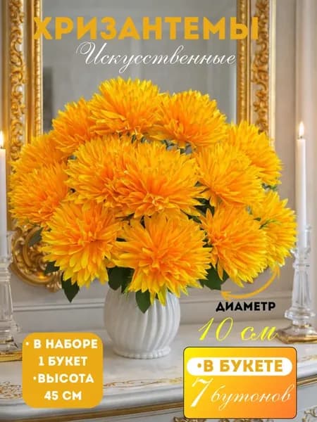 Искусственные цветы на кладбище, хризантемы, для декора