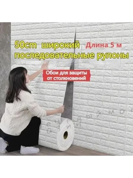 Самоклеящиеся обои для стен в рулоне мягкие с фольгой 500х50см. пвх панели для кухни, в ванную, для дачи и дома