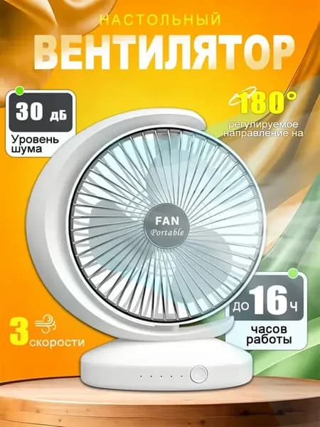 Вентилятор светильник настольный от сети