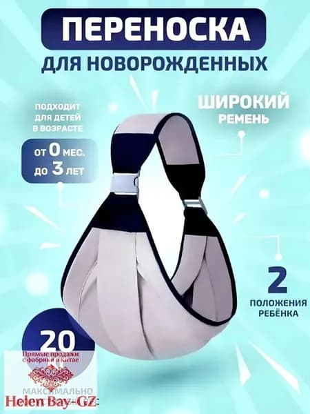 Детские переноски: слинг для новорожденных, кенгуру (до 3 лет), эргорюкзак, хипсит