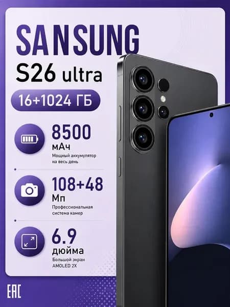 Смартфон S26 Ultra, Global 16 1024 ГБ 8500 мАч