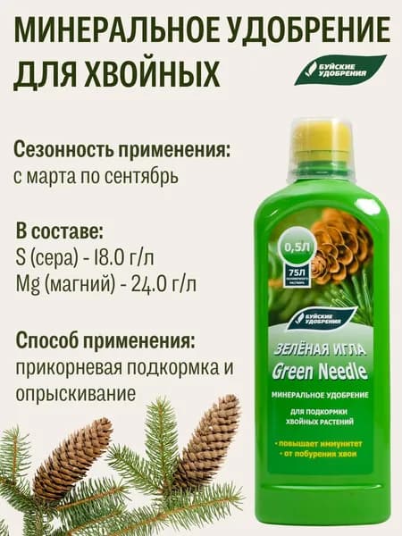 Жидкое концентрированное удобрение "Зеленая игла" для хвойных растений 0,5 л, 1 упаковка