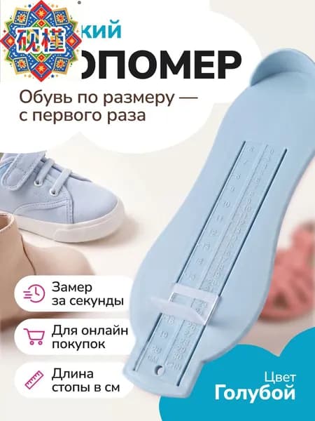 Измеритель стопы 1 шт