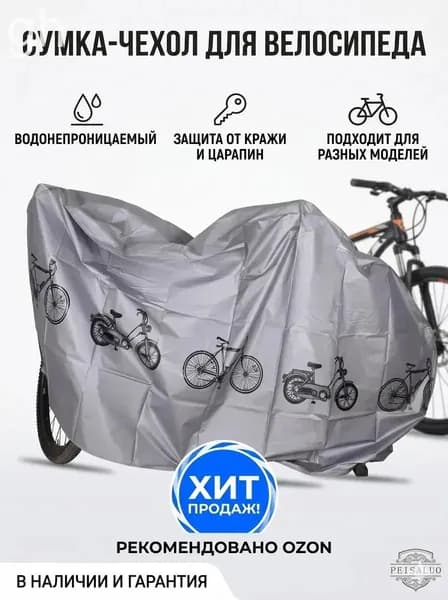 Сумка велосипедная