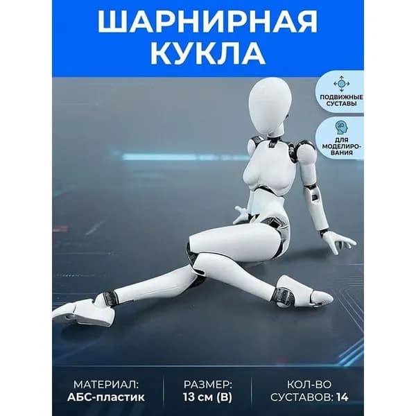 Артикуляционная фигура для рисования и скульптуры 1 шт