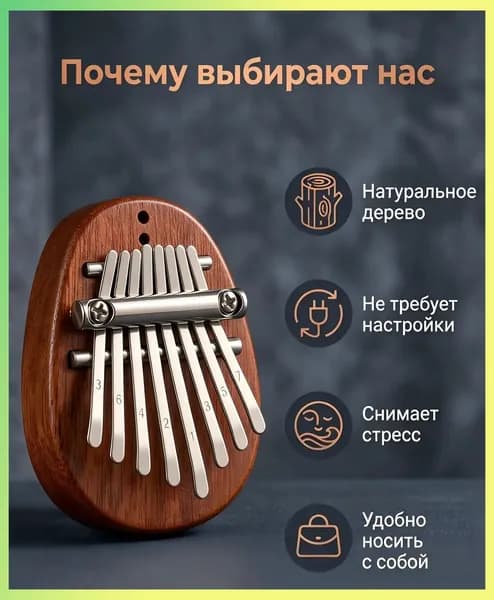 Калимба мини