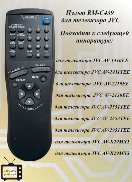 RM-C439 пульт для телевизора JVC