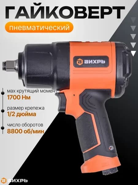 Пневматический гайковерт