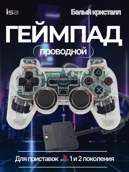Проводной геймпад (джойстик) для игровой приставки ПС2 и ПК, белый кристалл
