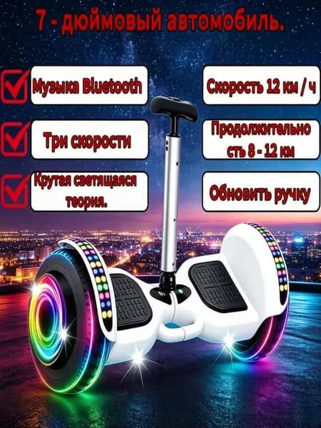 Гироскутер