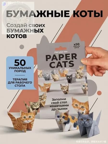 Эксклюзивный набор из 50 листов для создания очаровательных кошек оригами, увлекающий детей и взрослых