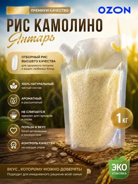 Рис камолино янтарь