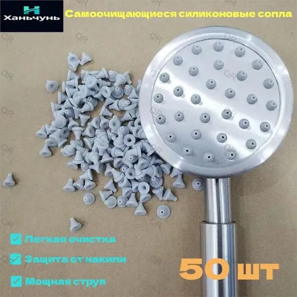 Эксклюзивный комплект силиконовых заглушек для душа 50 штук