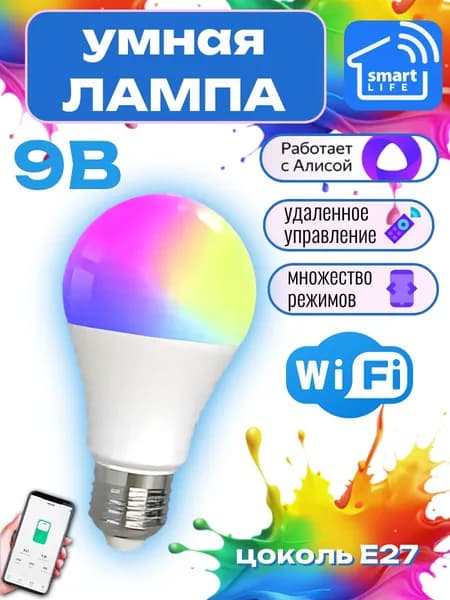 Умная светодиодная WI-FI лампочка RGB + CCT Tuya / многоцветная , теплая, холодная лампа с Алисой, Siri, Alexa, Google