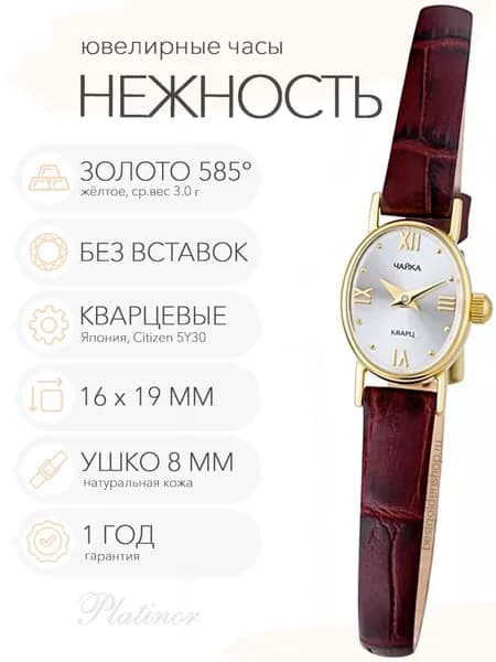 Женские золотые часы Чайка Нежность, арт. 443630.216