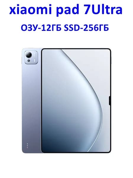 Xiaomi Планшет Pad 7Ultra, 14" 256 ГБ/12 ГБ, светло-синий, синий