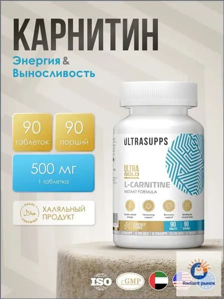 L карнитин UltraSupps халяль 90 таблеток / Ultra Gold L-Carnitine #Like_animal_flex