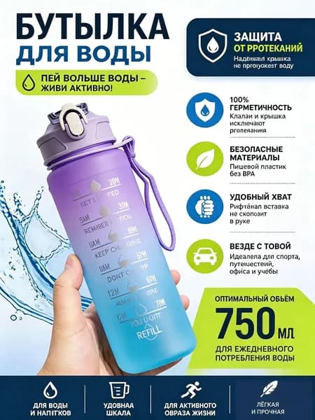 Спортивная бутылка, 750 мл