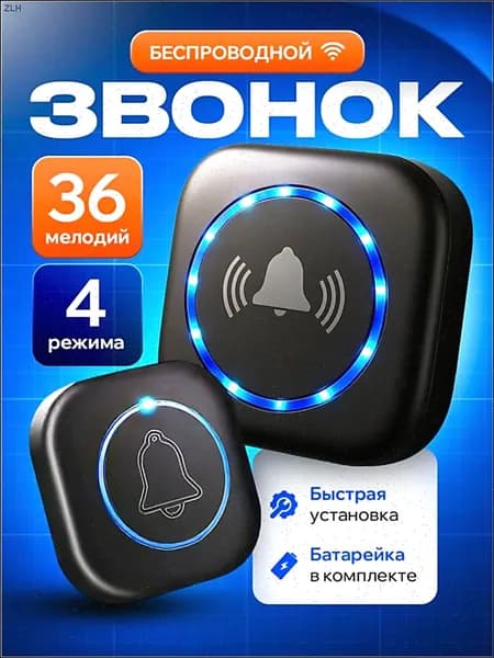 Звонок дверной IP44
