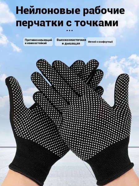 Перчатки защитные 6 пар