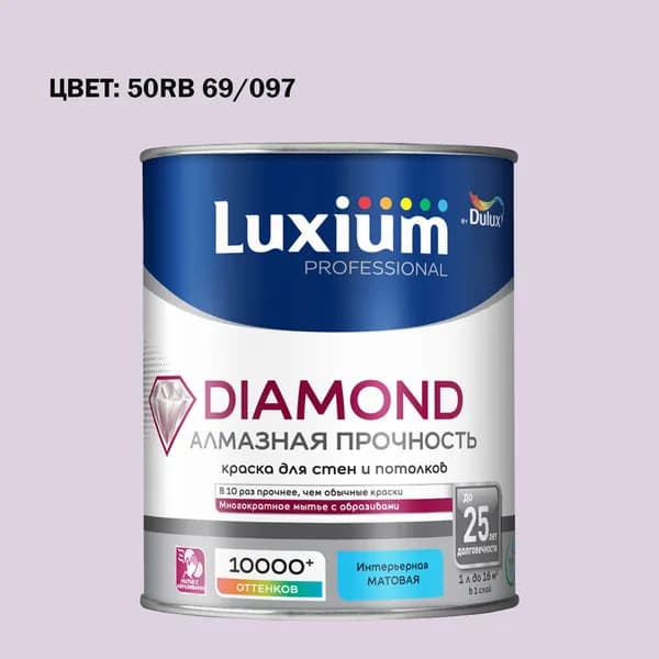 Краска колерованная на водной основе для стен и потолков моющаяся Luxium by Dulux Diamond Matt Алмазная Прочность матовая база BW 1 л (Готовый цвет: 50RB 69/097 - Товар под заказ)