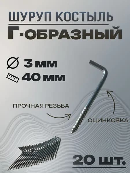 Шурупы 3 x 40 мм 20 шт.