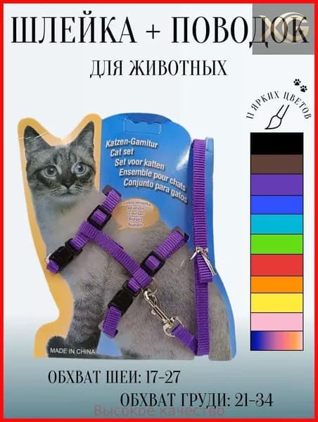 Шлейка