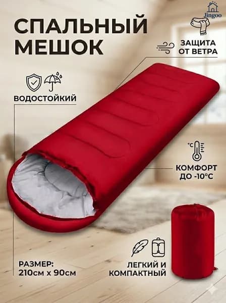 Спальный мешок, 210 см