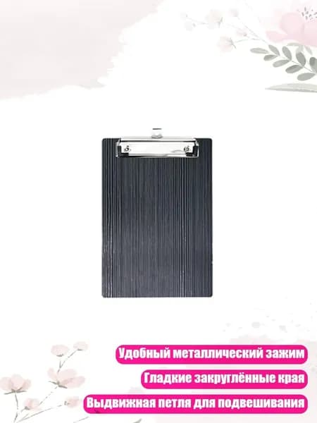 Планшетная доска, 1 шт.