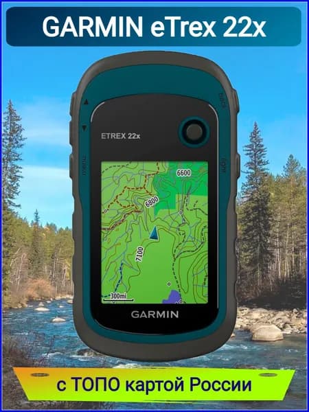 GPS навигатор Garmin eTrex 22x