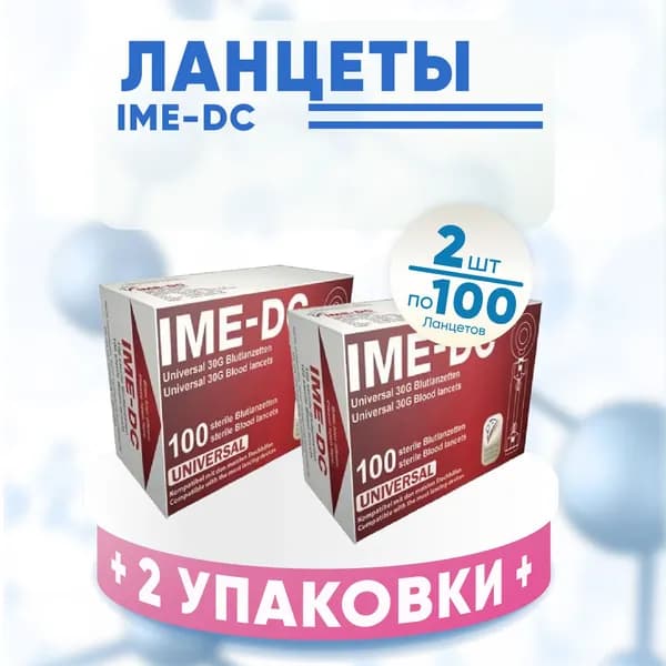 Ланцеты универсальные IME-DC, 2 упаковки по 100 штук, Комплект