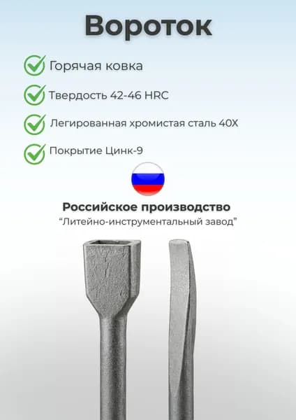 Монтажка Вороток L-600 мм