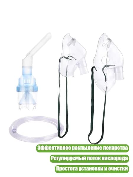 Домашний набор респираторной маски с трубкой для астмы и заболеваний легких