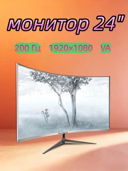 VecorSonic 23.8" Монитор 200 Гц, 1920 x 1080 (FHD) (24GA 1K 200hz QB-AO1), VA, 1920x1080 Full HD, 200 Гц, Изогнутый экран, белый