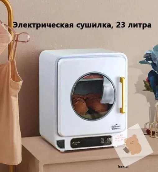 Электросушилка Электрическая сушилка