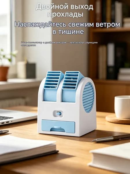 Мини-портативный кондиционер, мощный настольный вентилятор, USB питание, 13.5*11.5 см