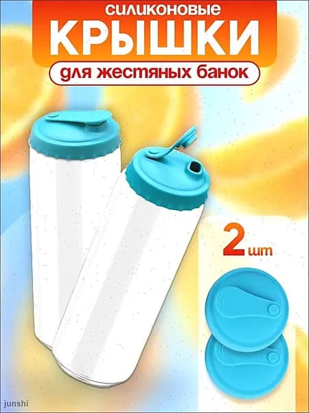Крышка для банки, 2 шт