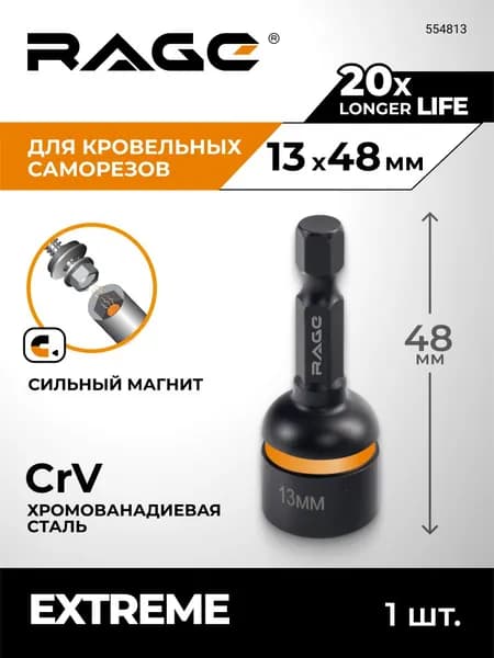 Бита для шуруповерта магнитная для кровельных саморезов 13 х 48 мм RAGE