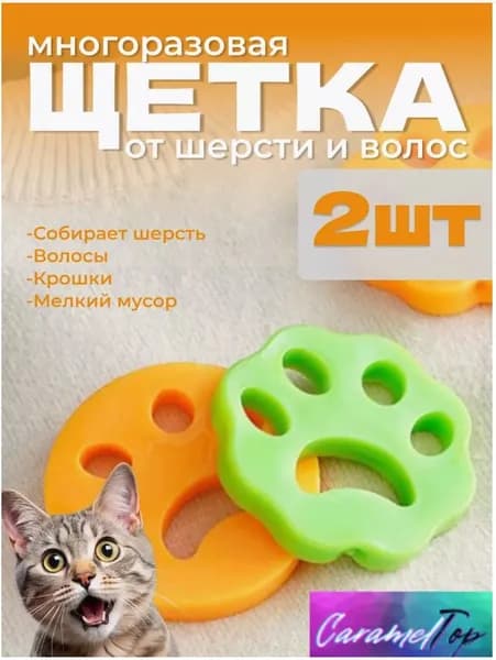 Многоразовая силиконовая щетка для удаления шерсти домашних животных с одежды, для сбора волос при стирке, липкая лапка 2 шт.