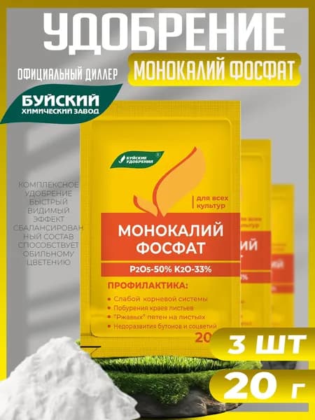Удобрение Монокалийфосфат 20 гр 3 шт (Монокалий фосфат), Буйские удобрения