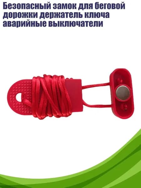 Аксессуары для тренажеров