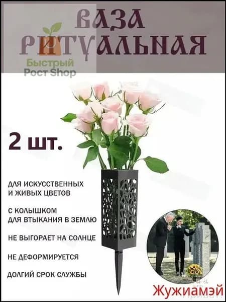 Полая ритуальная ваза, квадратные ногти, черный цвет.2 шт.