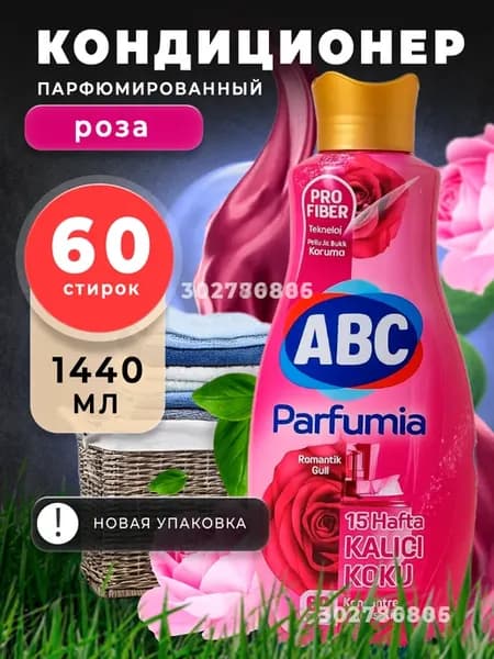Кондиционер для белья Parfumia с ароматом розы