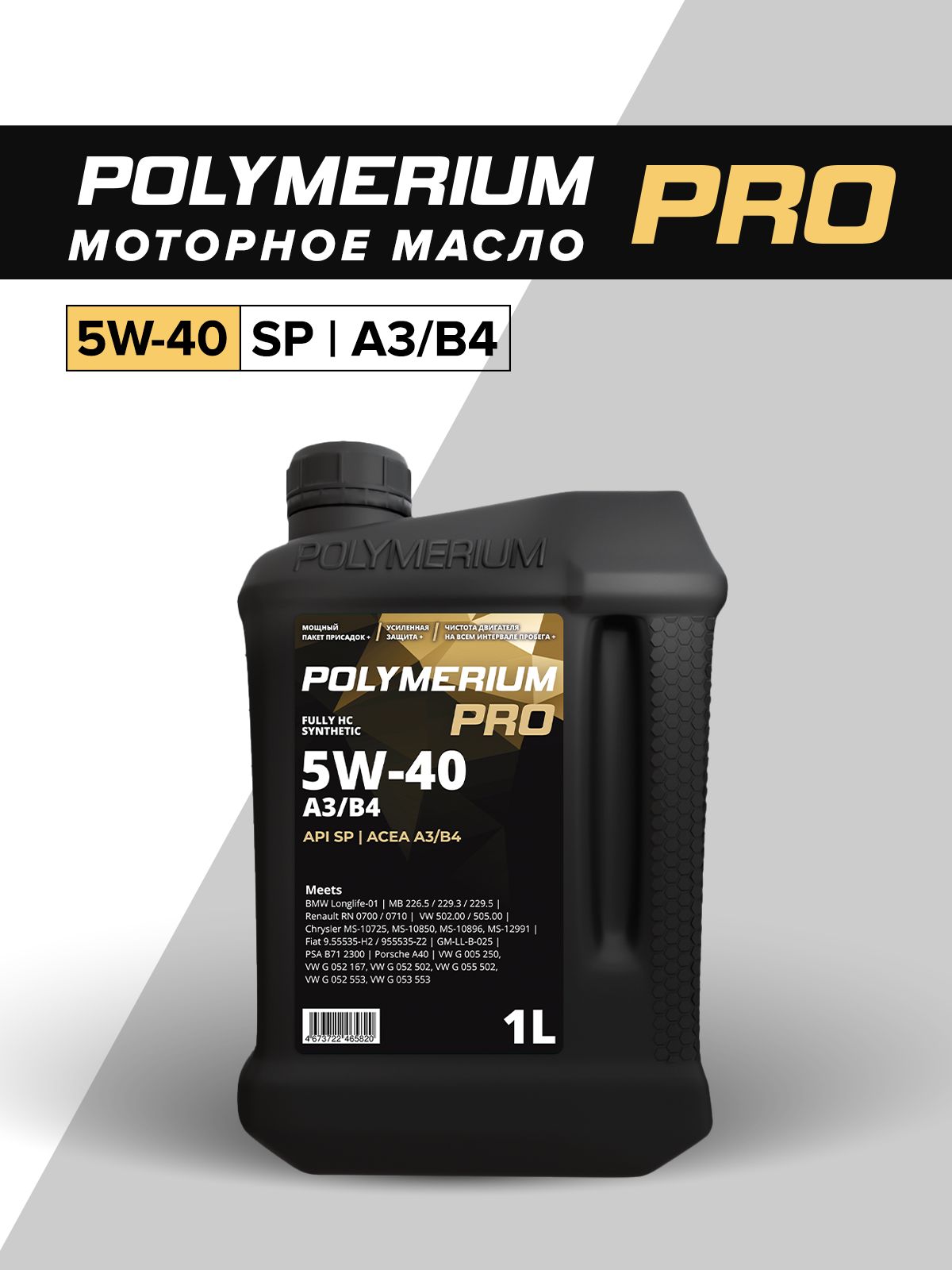 POLYMERIUM PRO 5W-40 Масло моторное, Синтетическое, 1 л